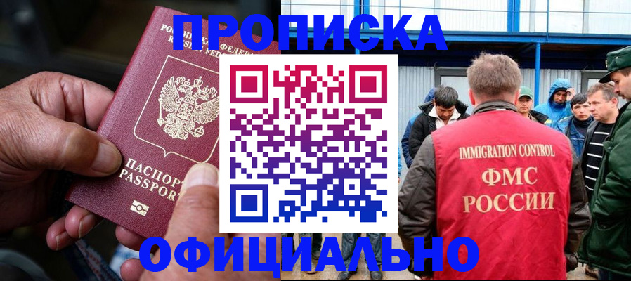 прописка в Зеленокумске