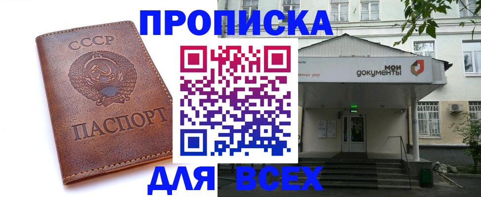 прописка от собственника в Зеленокумске