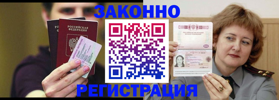 временная регистрация купить в Зеленокумске