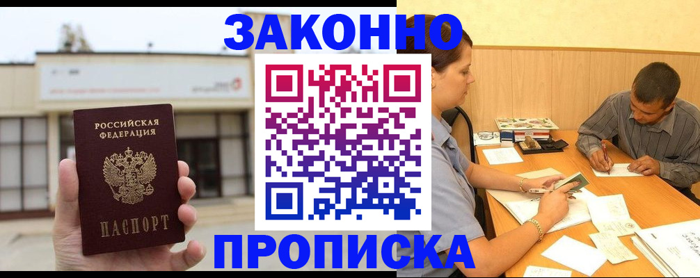 временная регистрация надежно в Зеленокумске